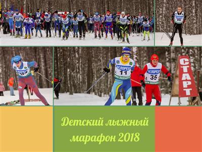 Открытое Первенство по лыжному марафону 2018