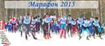 Марафон 2015