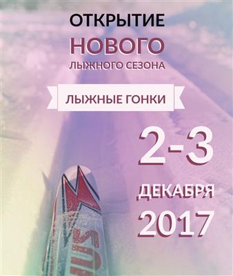 Соревнования по лыжным гонкам на призы СК "Курташ"