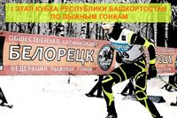 Кубок РБ по лыжным гонкам