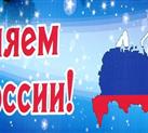 Спортивный праздник, посвященный Дню России